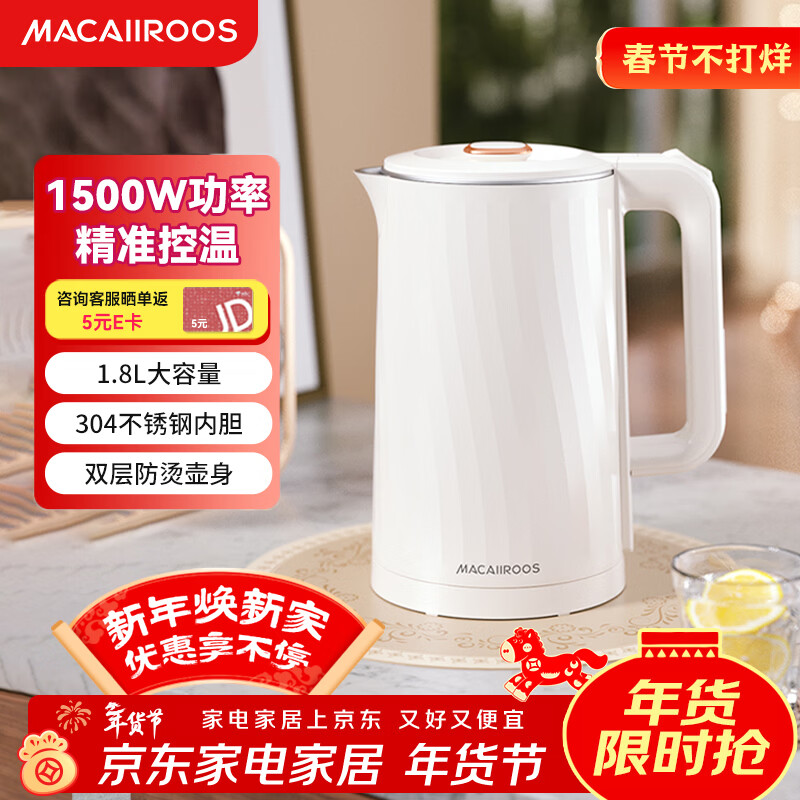 迈卡罗（Macaiiroos）电水壶热水壶电热水壶304不锈钢1.8L容量暖水壶烧水壶家用大容量开水壶自动断电