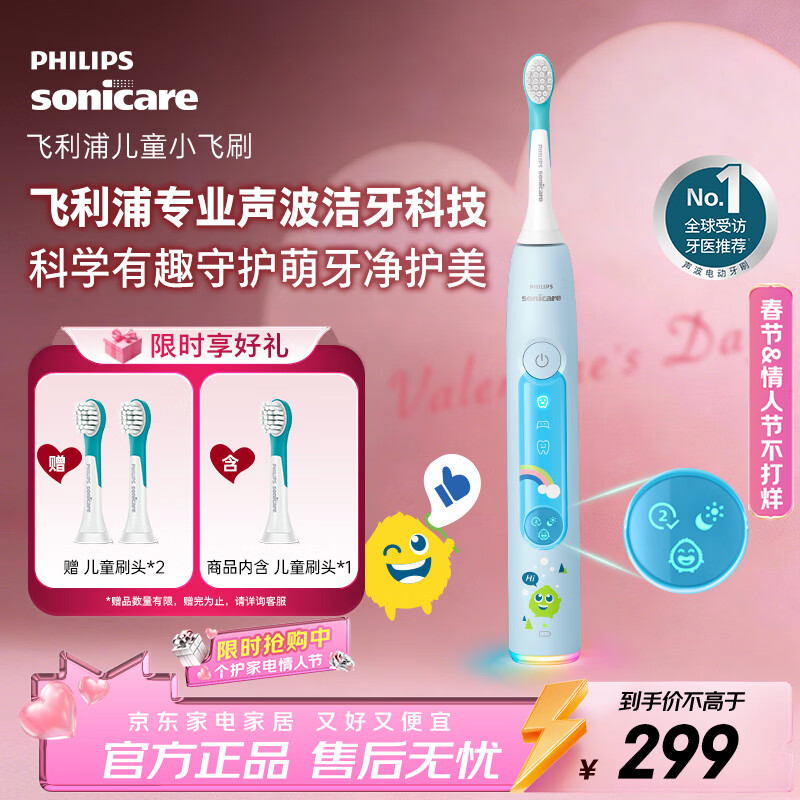 飞利浦（PHILIPS）儿童电动牙刷 小飞刷HX5232 送男孩/女孩  儿童学生生日新年礼物 适用青少年12岁以上  星光蓝