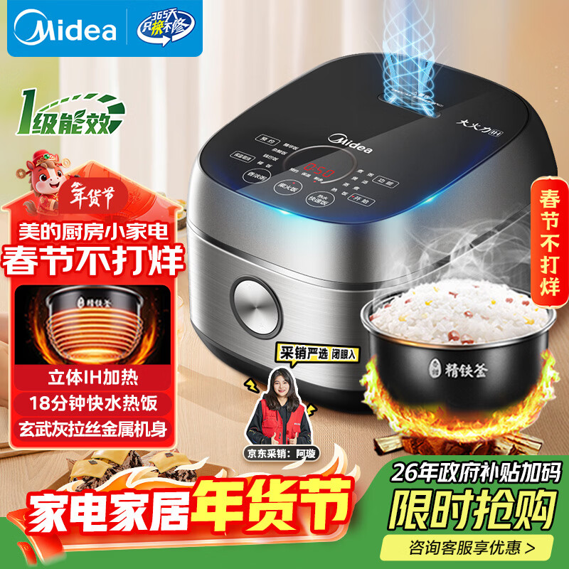 美的（Midea）纤V系列 电饭煲4-5人 IH加热电饭锅家用4L大容量智能预约 防粘胆蒸米饭锅年货好物FB40S701