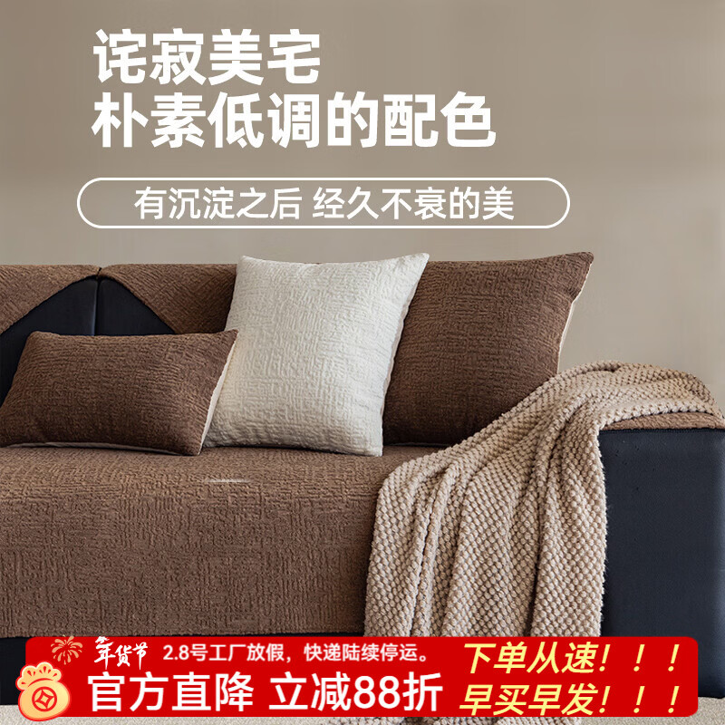 金拾美月轻奢高级感沙发垫四季通用2026新款防滑秋冬直排皮坐垫套盖布巾 静悠-咖色 70cm*70cm