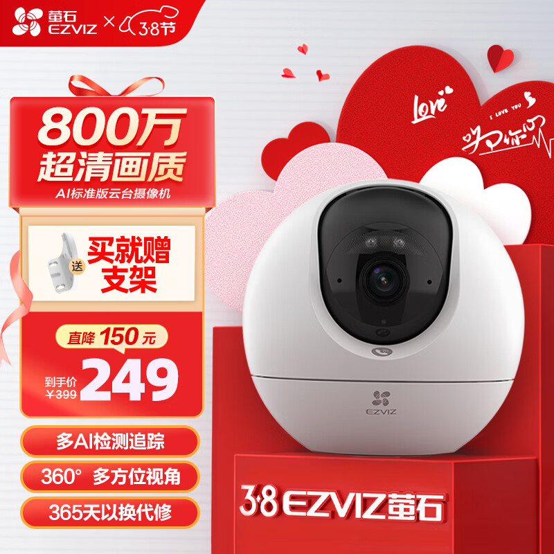 萤石室内4K AI标准版云台 800万极清 室内智能无线监控器家用摄像头双向通话 手机远程 自动巡视