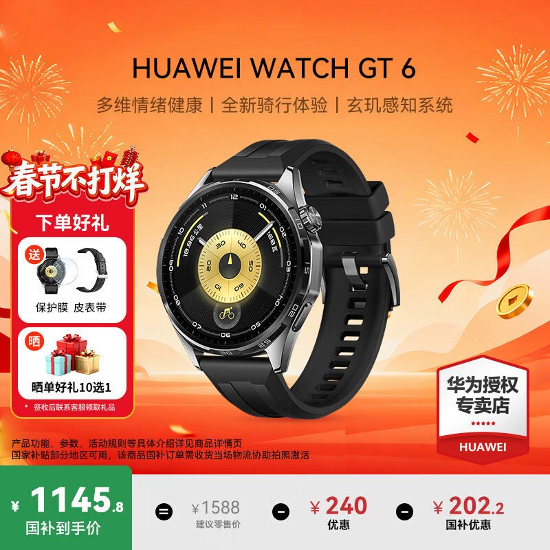 ��Ϊ WATCH GT 6 �����ֱ� 46mm �ŵ��� 1323Ԫ