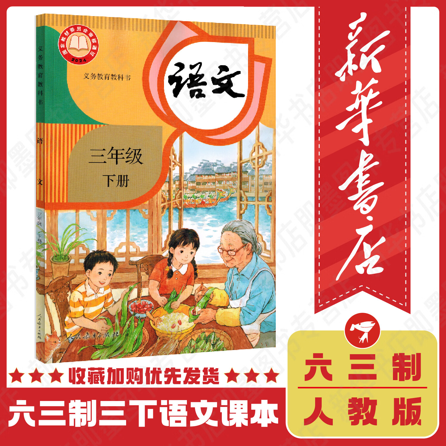 【新华书店正版】三年级下册语文课本 人教版 三年级下册语文书小学教材 人民教育出版社 六三制 【旧版】三年级下册语文