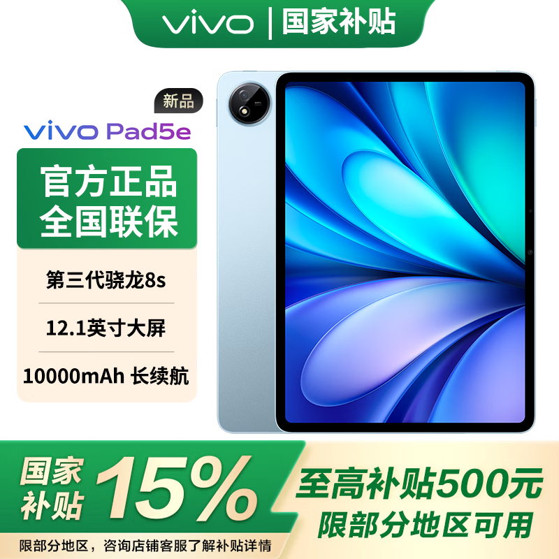 vivo Pad5e 2025 12.1Ӣ�� ƽ����� չ��ͼ ��׼�� 8GB+128GB 1546.15Ԫ(������)