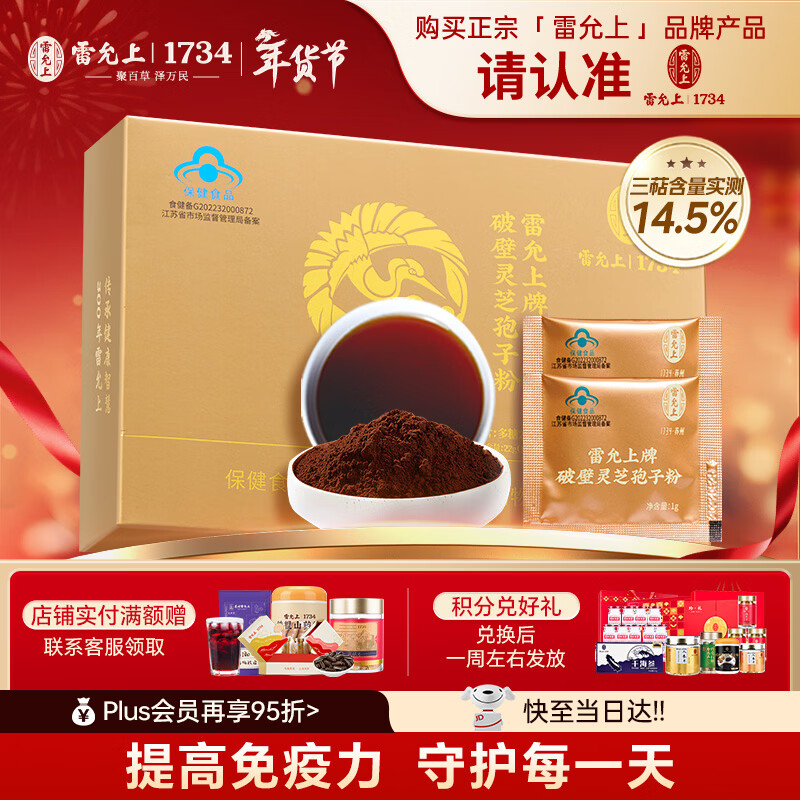 雷允上破壁灵芝孢子粉22g增强免疫力营养补品术后恢复送长辈生日礼物