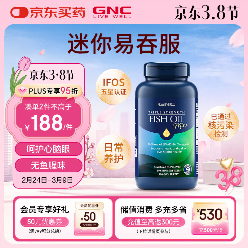 GNC健安喜深海鱼油原装进口omega3 dha降血脂非鱼肝油中老年240粒/瓶