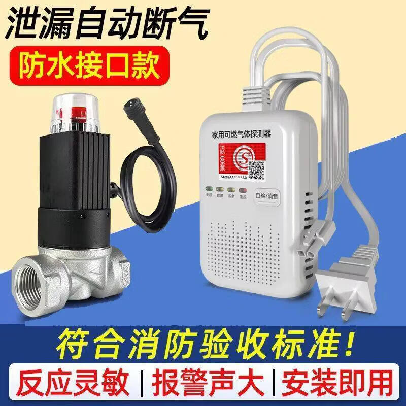 立可安燃气报警器天然气厨房家用商用煤气罐液化气丙烷自动切断阀3C认证 3C认证 燃气报警器（甲烷，天然气）