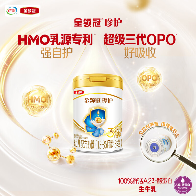 伊利金领冠珍护【三代OPO】HMO乳源专利幼儿配方奶粉3段1-3岁900g*1罐