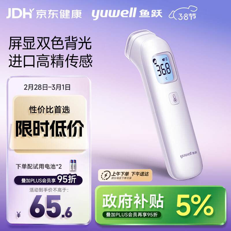 鱼跃（Yuwell）红外体温计医用额温枪婴儿专用温度计电子体温枪YHW-1