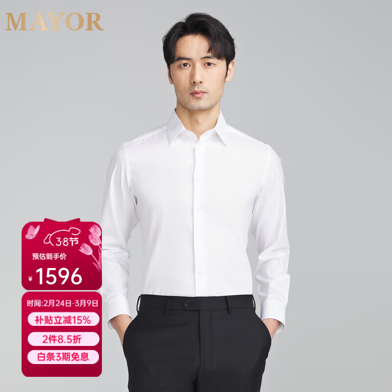 MAYOR男装 秋季ALUMO高支全棉免烫经典白色长袖衬衫男 漂白 40