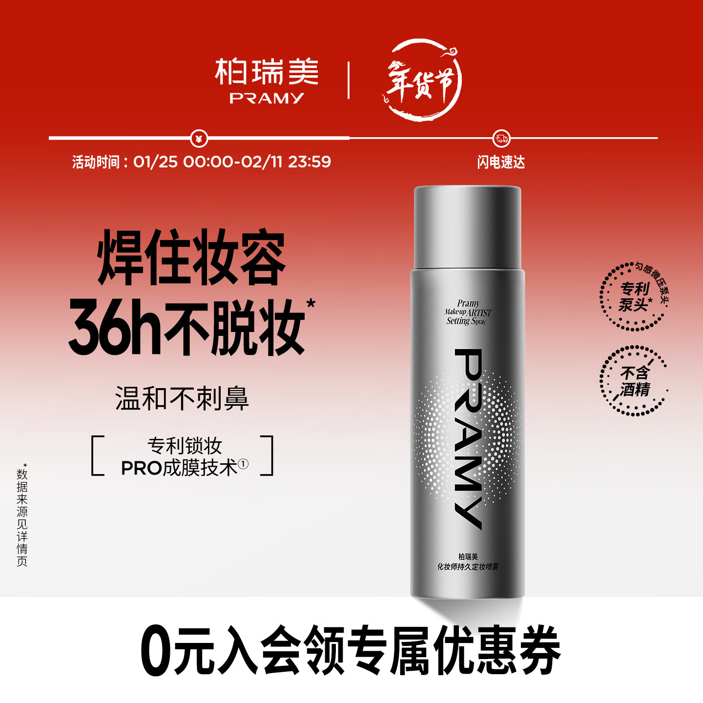 柏瑞美（PRAMY）化妆师定妆喷雾100ml长时持妆控油保湿新年礼物送女友女生