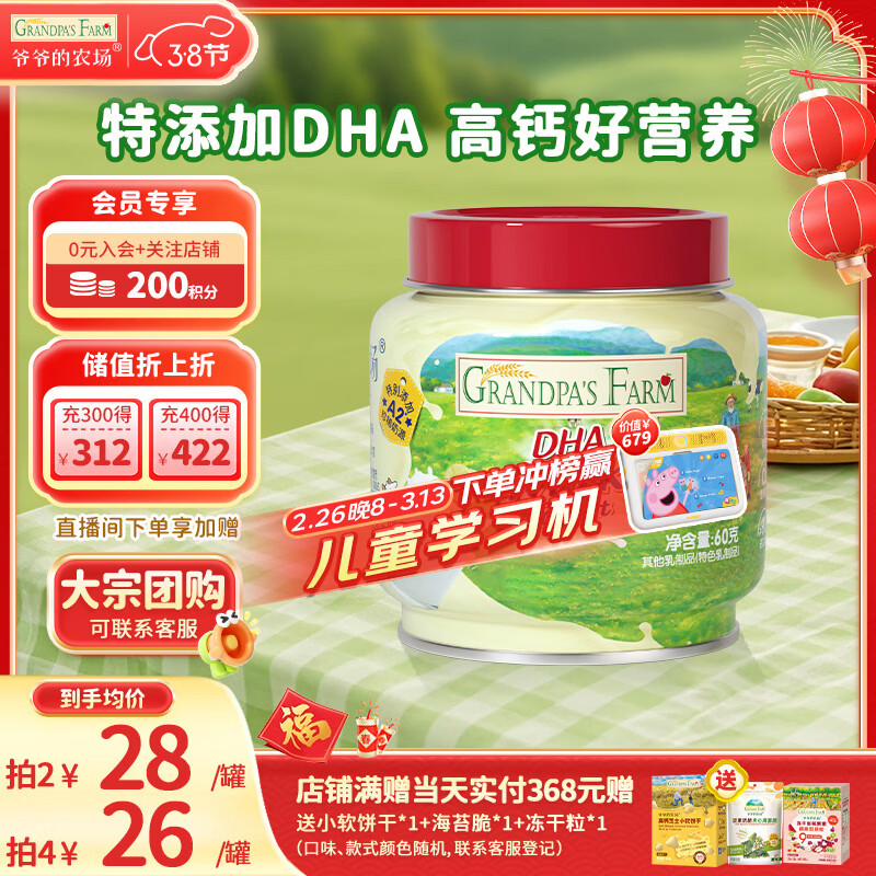 爷爷的农场DHA牛乳奶片牛奶片高钙宝宝奶片儿童奶片宝宝零食60g