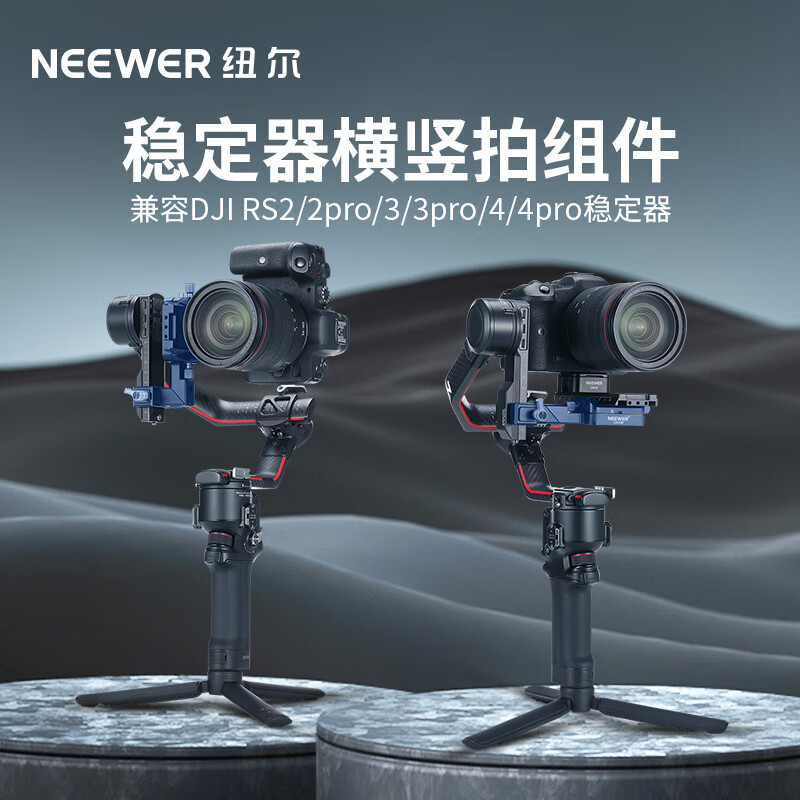 纽尔（NEEWER）适用大疆如影RS稳定器横竖拍支架RS2/RS3/RS4/RS4 PRO旋转可调快速切换底座相机固定组件摄影配件 【升级款】如影RS旋转横竖拍