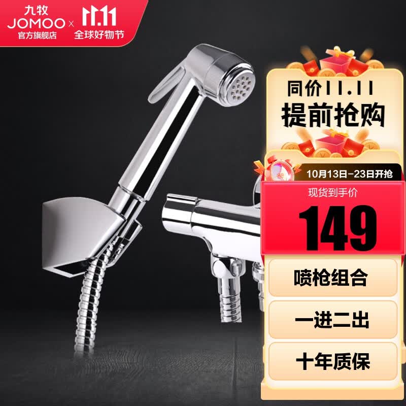 九牧（JOMOO）冲洗喷水枪一进二出单冷多功能铜质加厚清洁喷枪角7806 手持喷枪7806怎么看?