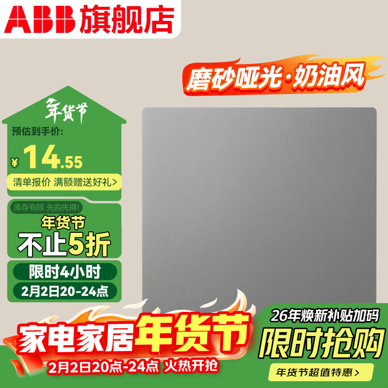 ABB开关插座面板 德典系列皓月灰 磨砂哑光奶油风 无边框 86型电源 单开双控