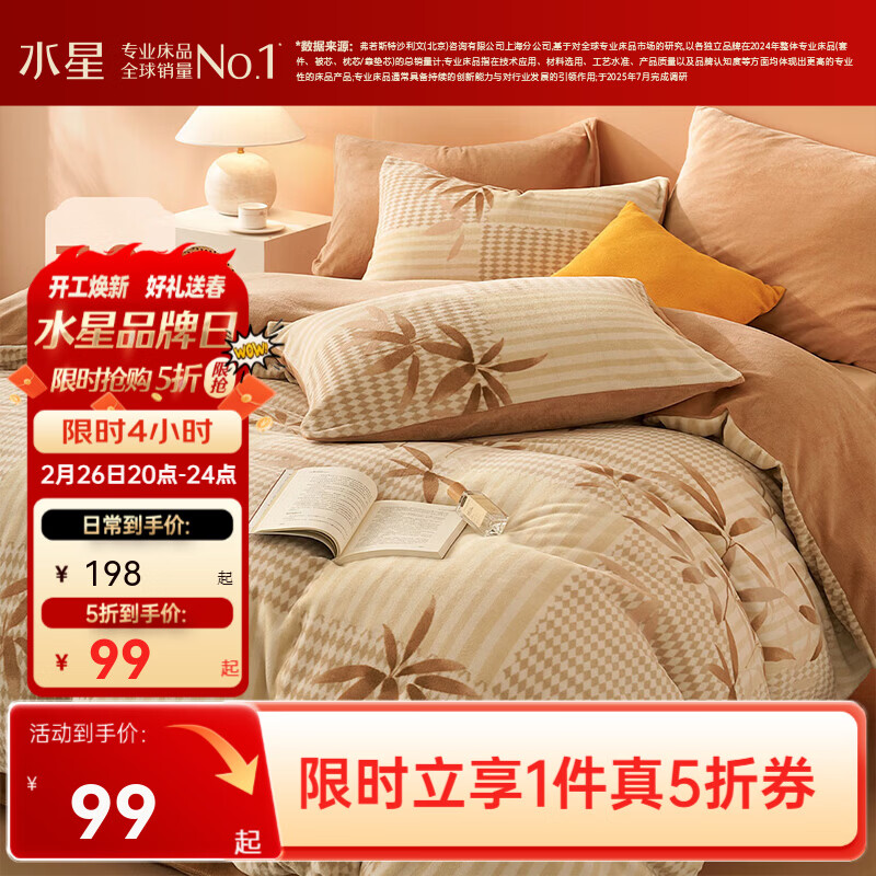 水星家纺 集团出品 百丽丝 A类牛奶绒三/四件套 保暖抗静电暖绒床单被套 (A类牛奶绒+抗静电) 叶畔流影 1.2米床 床单款 （被套150*210cm） 三件套