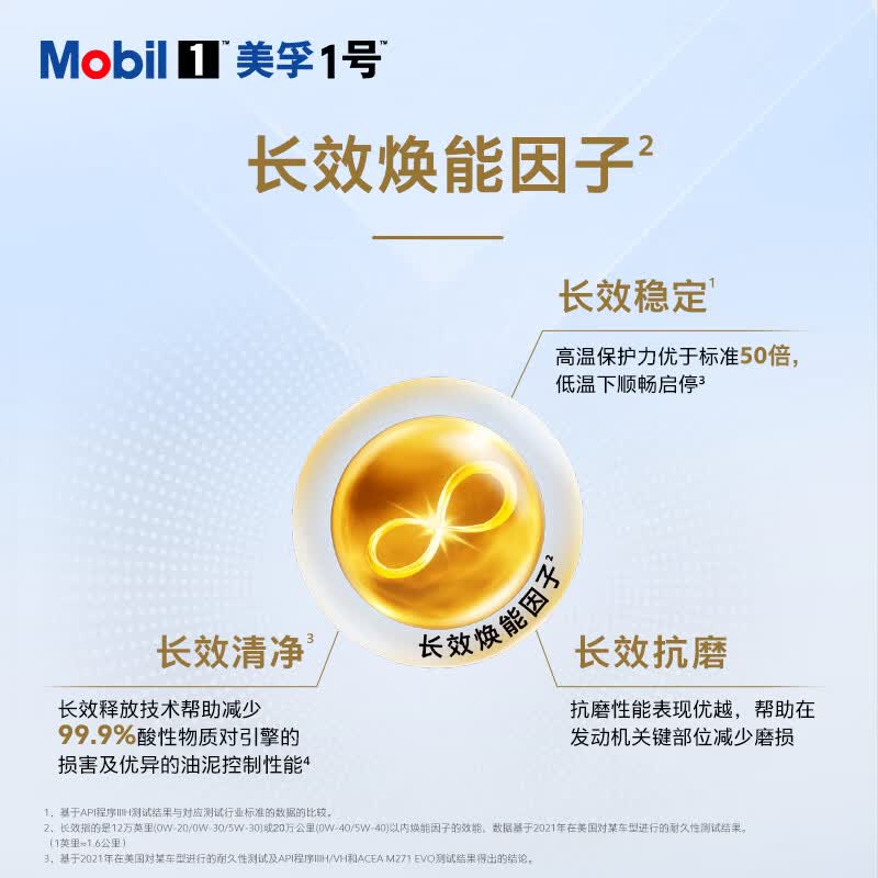 美孚1号经典表现金美0W-20SQ全新升级先进全合成机油官方授权汽车保养 4L*1