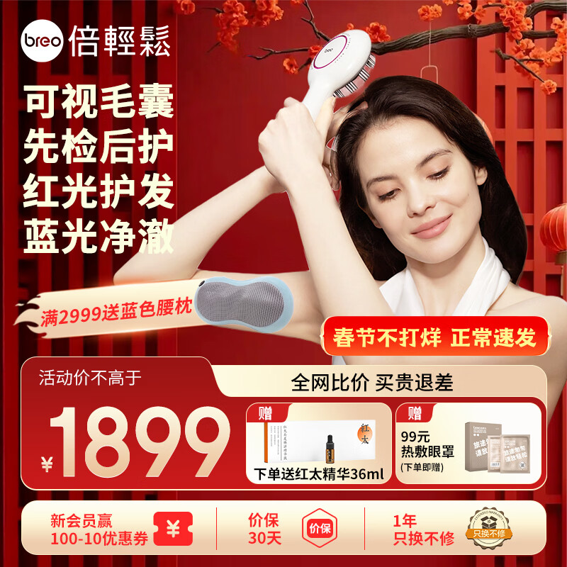 倍轻松Scalp5 AI智能按摩头梳 头部按摩器头皮检测智能按摩器 红光护发滋养头皮 送女朋友礼物孙颖莎同款 【孙颖莎同款+4大护发模组】Scalp5-MAX版