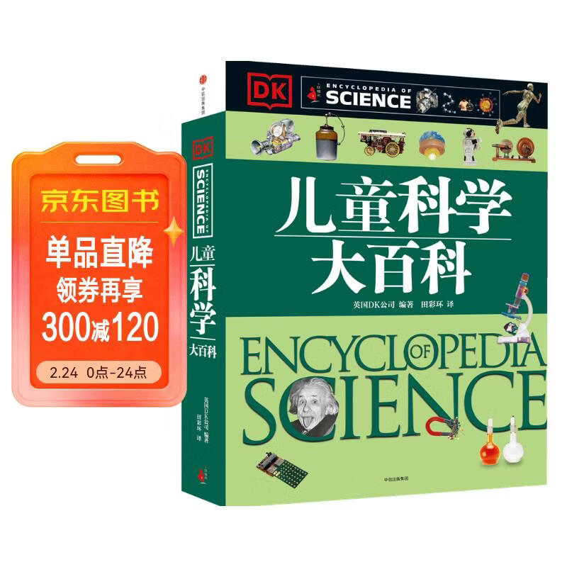 DK儿童科学大百科【5岁+】大英dk博物大百科全书 儿童科普 儿童年货节送礼