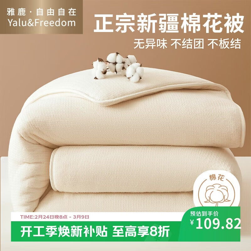雅鹿·自由自在新疆长绒棉花被子200x230cm秋冬季被 棉絮被芯单双人加厚保暖10斤