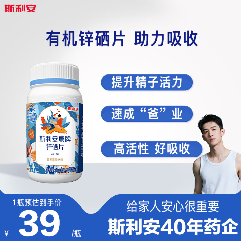 斯利安锌硒片男士备孕60片/瓶补锌成人补硒补VA 有机锌硒 60片*1瓶 助力备孕