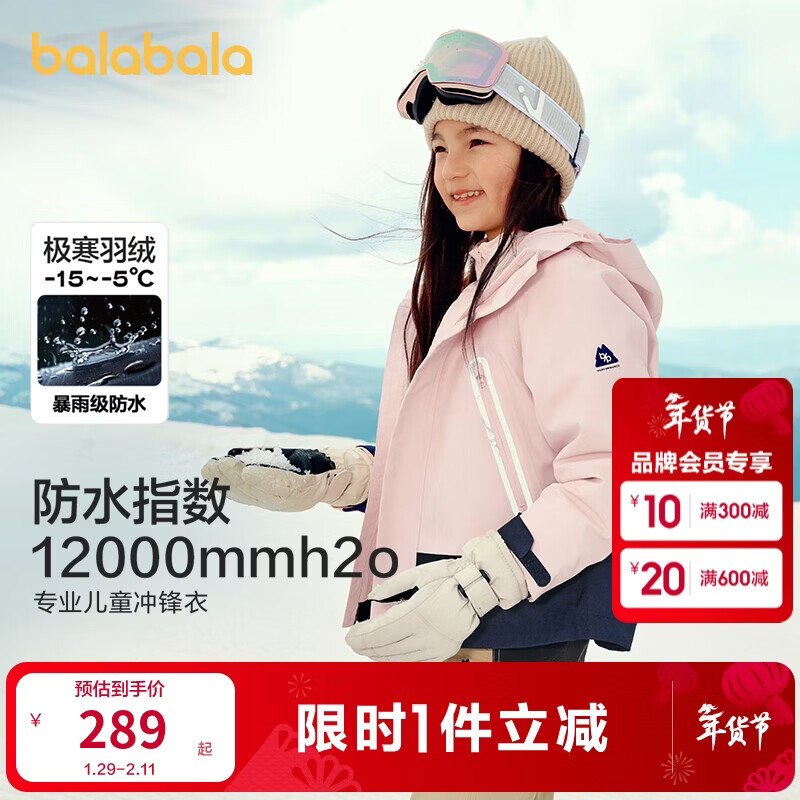 巴拉巴拉运动24冬儿童三合一冲锋衣轻羽绒撞色两件套【bp】208424105204