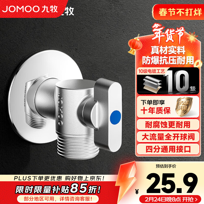九牧（JOMOO）角阀球阀铜阀体大流量三角阀燃气热水器角阀壁挂炉亮银色八字阀 大流量单冷球阀74113