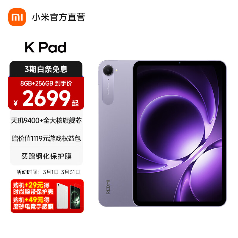 MI/С�� REDMI K Pad 8.8Ӣ�� ƽ����� ��ϼ�� 12+256G