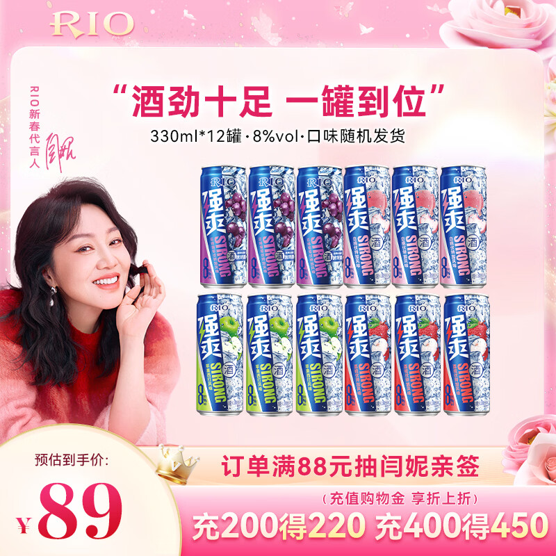 锐澳（RIO）洋酒 预调酒 鸡尾酒 果酒甜酒伏特加 强爽8度系列 330ml*12罐 