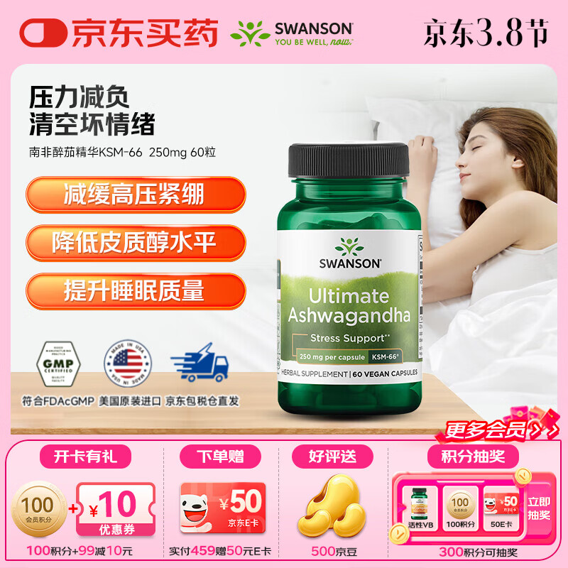 斯旺森（SWANSON）有机南非醉茄精华专利KSM-66植物提取无添加胶囊缓解压力焦虑助眠 【专利KSM-66】降低皮质醇南非醉茄 60粒*1瓶