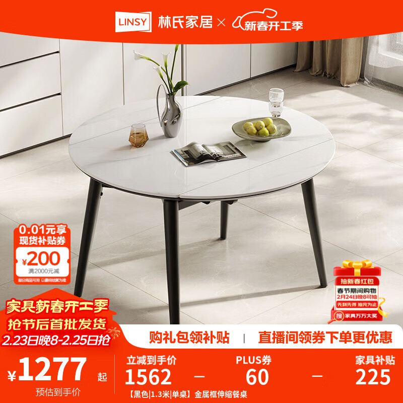 林氏家居现代岩板餐桌家用圆餐桌可伸缩折叠餐桌椅组合小户型饭桌子 【黑色|1.3米|单桌】金属框伸缩餐桌