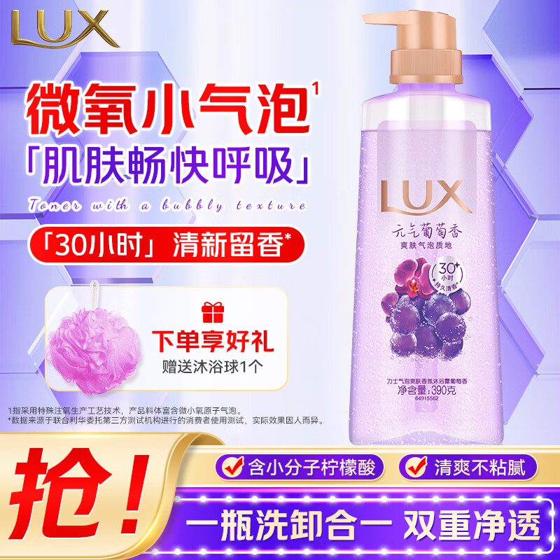 力士（LUX）气泡爽肤沐浴露元气微氧葡萄橘子海盐微醺白桃男士女留香 元气葡萄390g 赠沐浴球