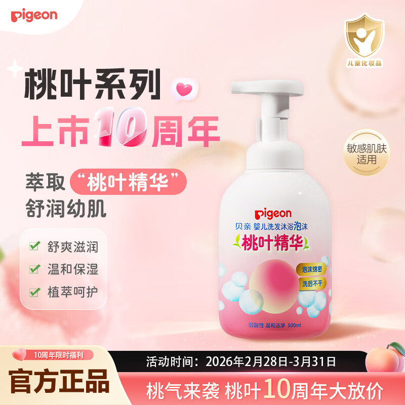 贝亲（Pigeon）儿童洗发水沐浴露二合一婴儿桃叶洗发沐浴泡 【桃叶精华】洗护二合一500ml
