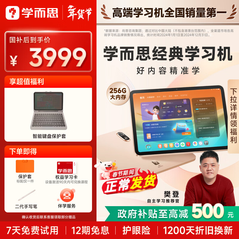 学而思经典学习机（8+256GB）【国家补贴500元】精准学pro 护眼好屏 全学段 学习平板 11.45英寸