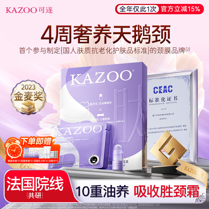 KAZOO多肽淡纹颈膜去颈纹贴颈部护理抗皱紧致提亮脖子面膜补水保湿礼物