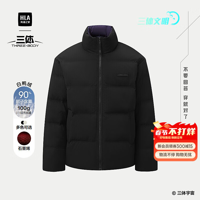 海澜之家（HLA）羽绒服男三体文明系列石墨烯外套男冬季 黑色70 L 175/92A 推荐137~150斤