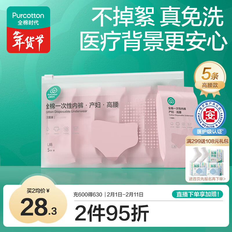 全棉时代一次性内裤女纯棉孕妇产妇月子便携免洗不掉絮灭菌高腰XL码5条