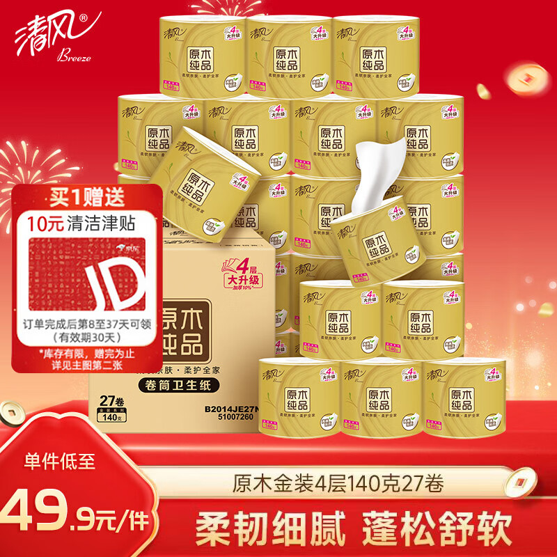 清风有芯卷纸原木金装 4层加厚140克*27卷 卫生纸 整箱