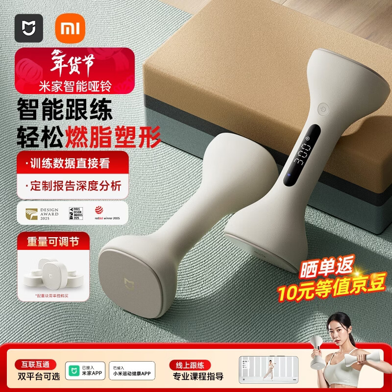 米家智能哑铃 男女家用家庭健身肌肉塑形手臂轻重量浅沙色 1kg*2