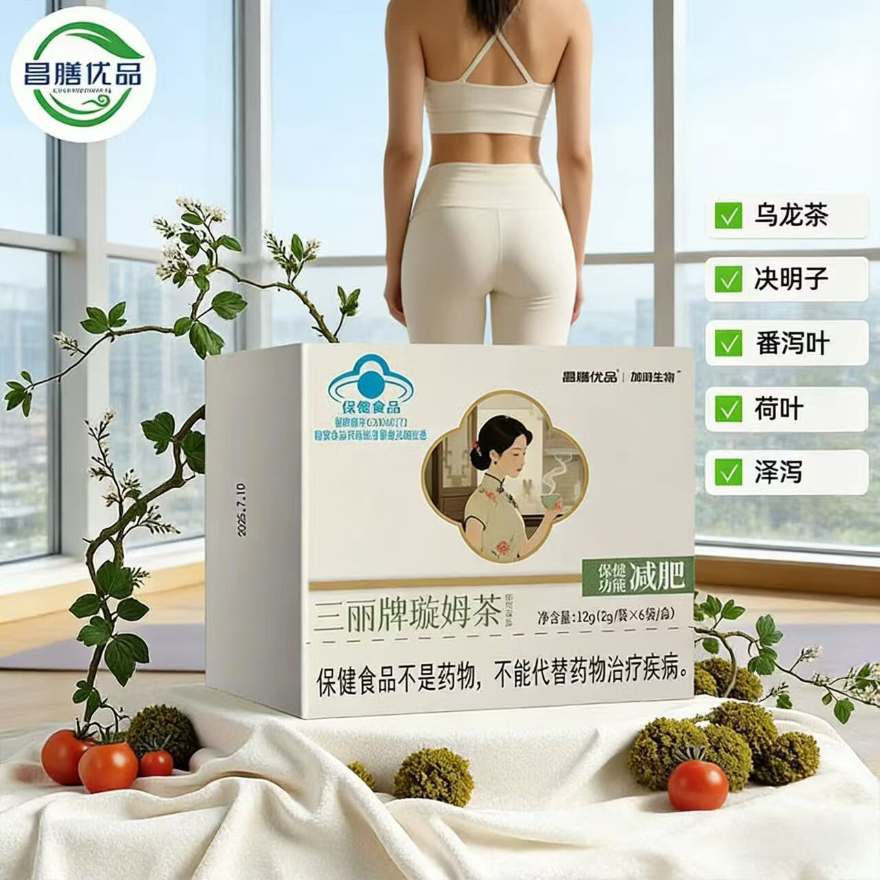 昌膳优品三丽牌旋姆茶蓝帽认证官方正品独立茶包乌龙决明子茶加洱生物 【体态轻盈】三丽牌璇姆茶 12g*10盒