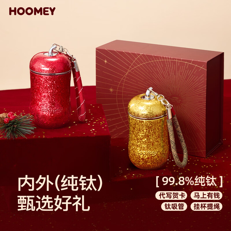 HOOMEY新年礼物花生钛杯吸管保温杯内外纯钛生日水杯子女生高颜值礼盒装 岁岁平安-红苹果