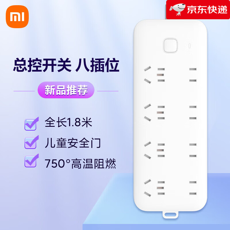 小米（MI）插座插排插线板多孔家用多功能多插位插头转换器 插线板8位总控1.8米