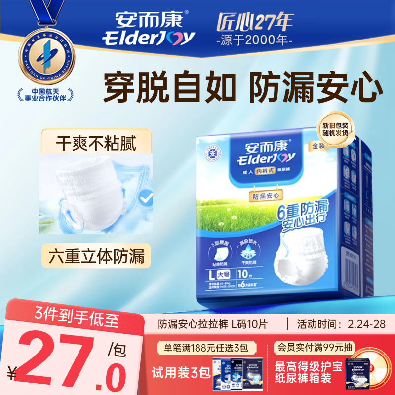 安而康（Elderjoy）防漏安心成人拉拉裤L10片臀围95-120cm内裤式成人纸尿裤易穿脱