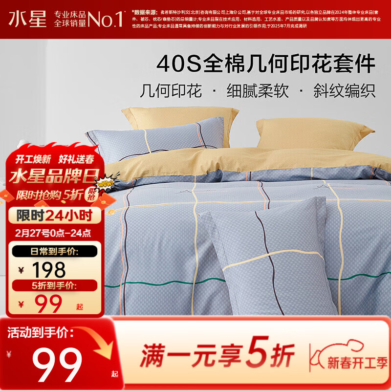 水星家纺出品百丽丝全棉四件套/三件套 纯棉套件优雅花卉&几何 【100%纯棉&几何系列】-里特 床单款 1.8米床,适配220*240cm被芯