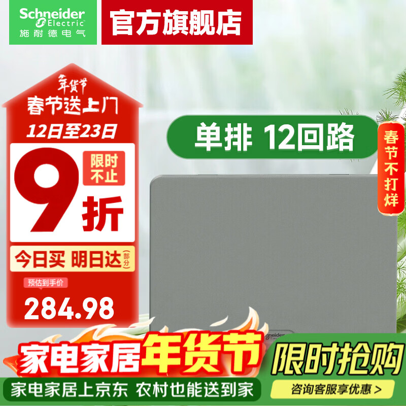 施耐德配电箱 天朗系列暗装家用电箱 空开强电箱 暗装灰色门 单排 8回路 单排 12回路