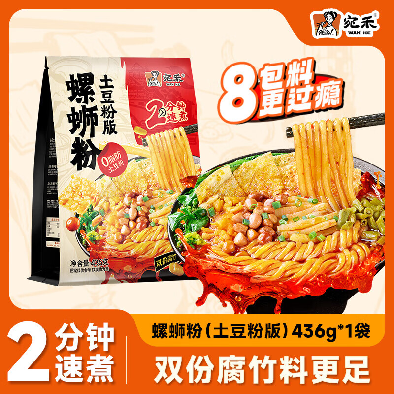 宛禾螺蛳粉麻酱米线河南过桥粉丝速食米粉水煮砂锅螺蛳粉酸辣粉 宛禾螺蛳粉土豆粉版3袋