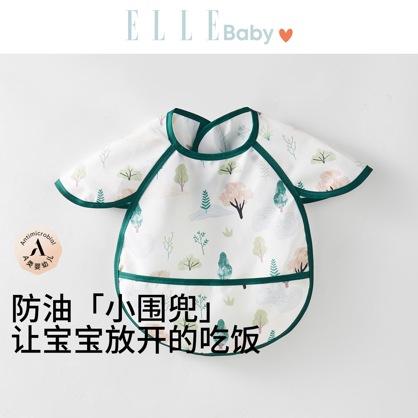 ELLE BABY婴儿罩衣宝宝吃饭衣无袖反穿设计防油防污透气可机洗围兜画画衣 植物系 均码【建议3月-3岁】