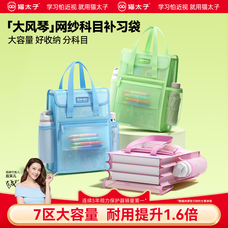 猫太子 文具合集 18元 网纱科目补习袋 14.9元 帆布科目补习袋 - 线报酷