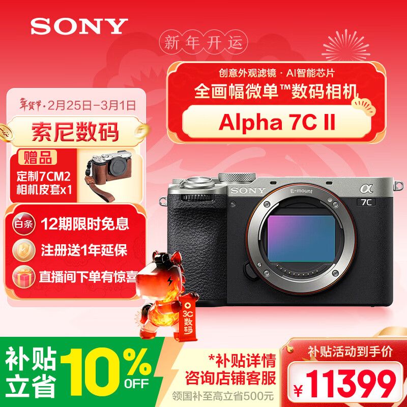 索尼（SONY）Alpha 7C II全画幅微单相机 创意外观滤镜 AI智能芯片 银色 单机身（a7c2/A7C II/A7CM2）