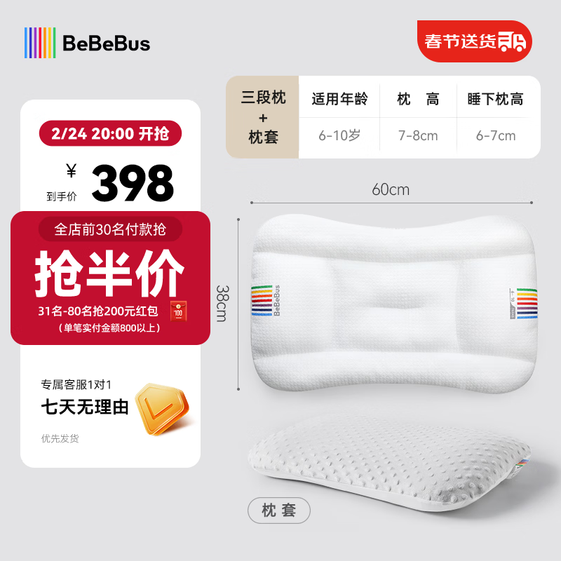 bebebus儿童枕头1-3-6-10岁以上宝宝枕头婴儿午睡护脊枕四季通用 【3段枕+枕套】 建议身高115-135cm 京东折扣/优惠券